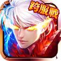 神魔变游戏