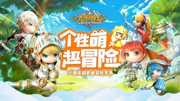 光明勇士网易版游戏截图
