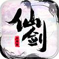 仙剑问情版ios手游bt苹果版