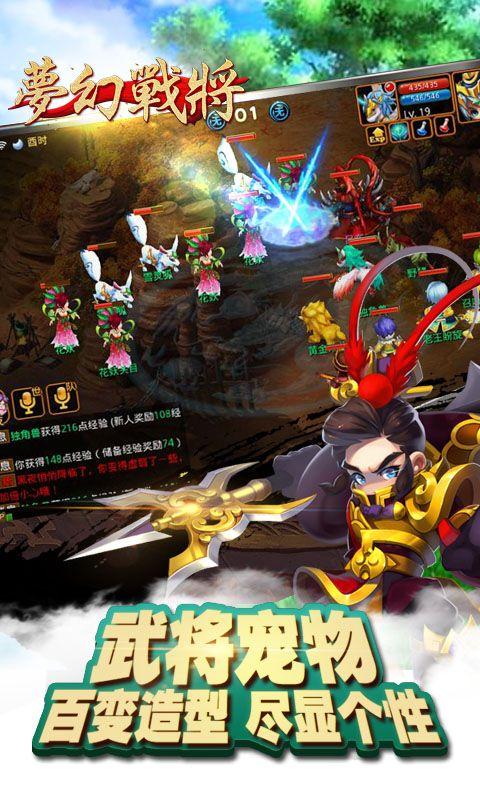梦幻战将游戏截图