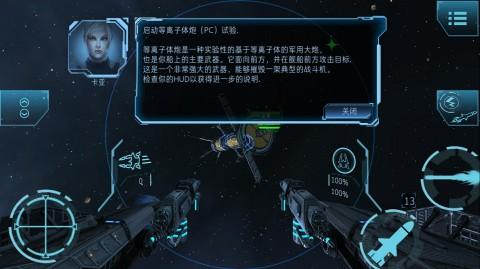 加农计划太空战机游戏图2