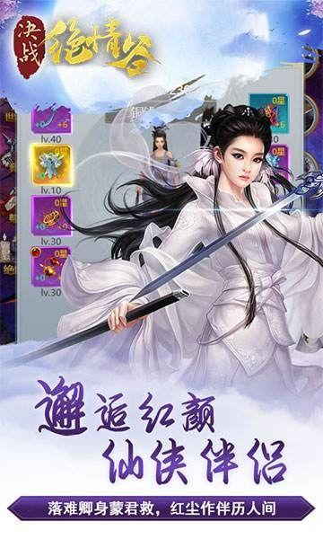 决战绝情谷游戏图3