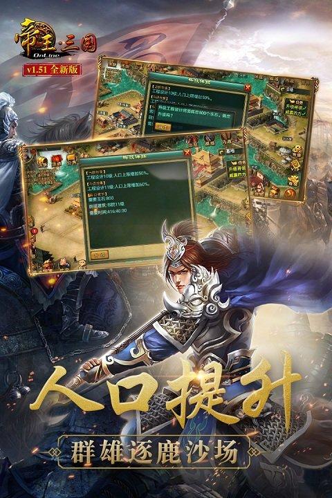帝王三国游戏图1