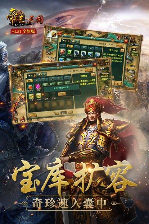 帝王三国游戏图2