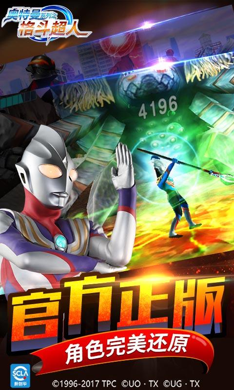 奥特曼之格斗超人游戏图1
