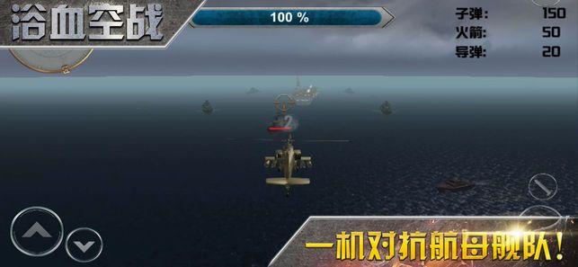 浴血空战游戏图2