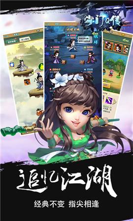 掌门Q传游戏截图