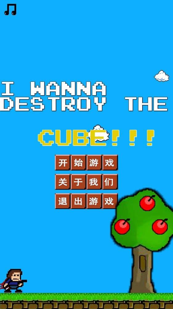 像素摧毁方块游戏图1