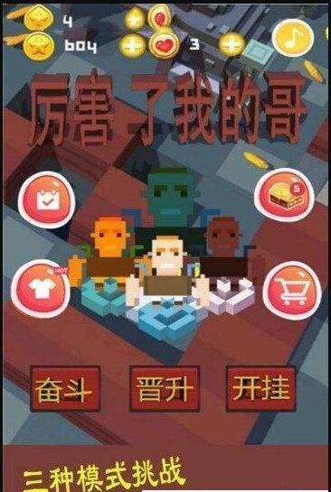 厉害了我的哥游戏图2