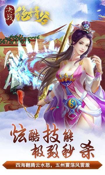 决战绝情谷游戏图2