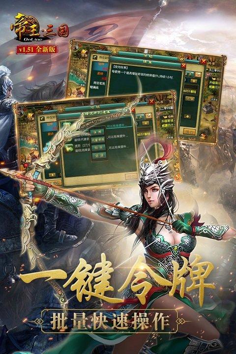 帝王三国游戏图3