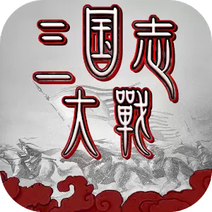 三国志大战M