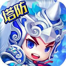 塔防赵云无双