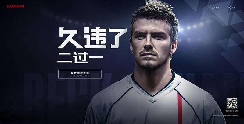 倒计时1天 网易足球游戏明日揭晓