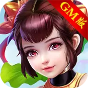 域仙GM版手游