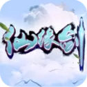 仙缘剑手游