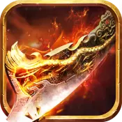 烈焰无双版