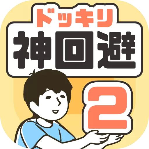 记者神回避2