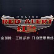红警OL预约版