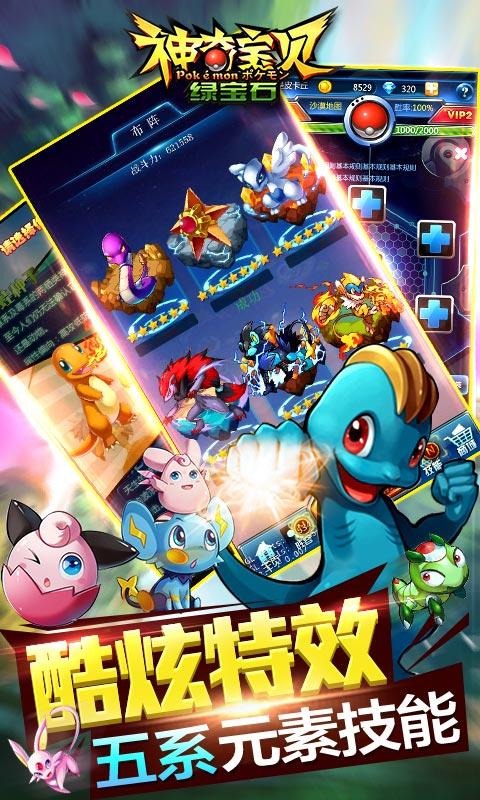 神奇宝贝绿宝石（BT变态版）截图