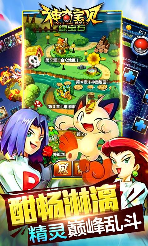 神奇宝贝绿宝石（BT变态版）截图