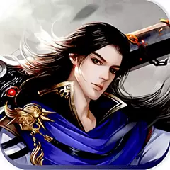 三界乾坤手游