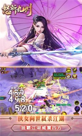 怒斩九州正版游戏截图