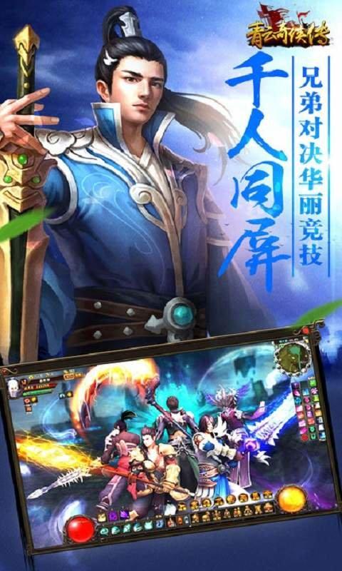 青云奇侠传游戏图2