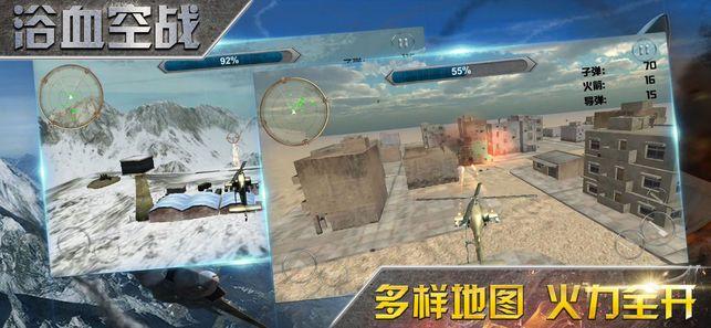 浴血空战游戏图1