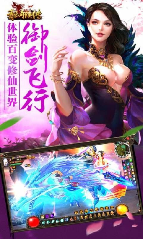 青云奇侠传游戏图3