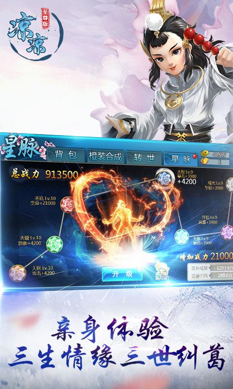 凉凉游戏图3