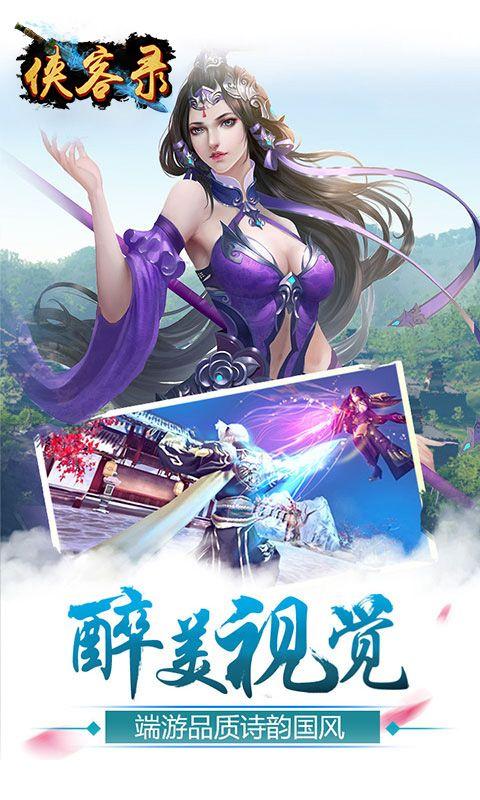 侠客录游戏截图