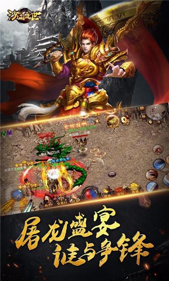 沙城盛世游戏图1