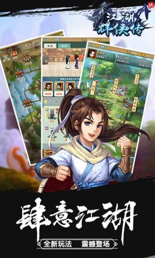 江湖群侠传游戏图1