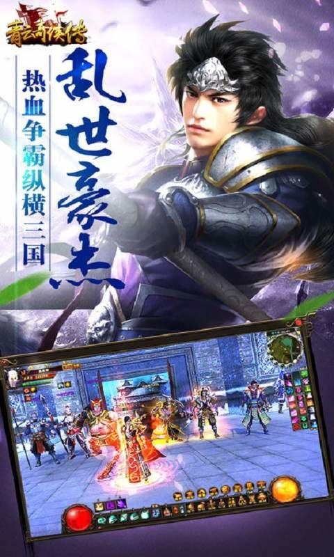 青云奇侠传游戏图1