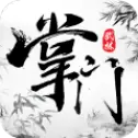 武林掌门人