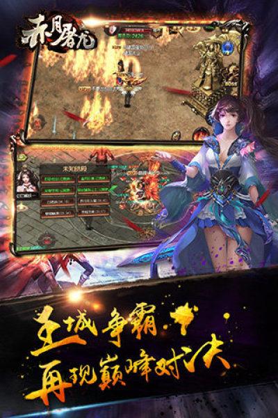 赤月屠龙游戏图2