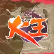 火王手游版