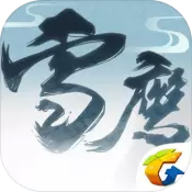 雪鹰领主腾讯版