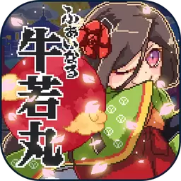 最后的牛若丸手游