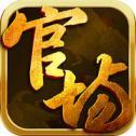 官场逆袭