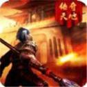 传奇天地安卓版