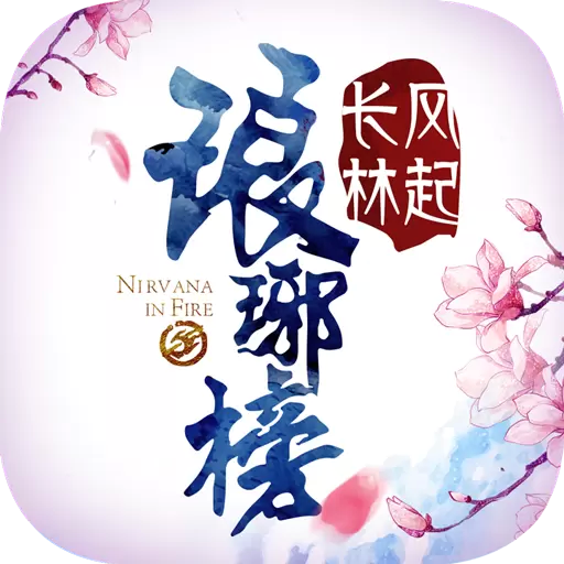 琅琊榜之风起长林手游版