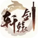 轩辕剑云舞龙山九游版
