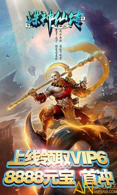 诛神仙传游戏图3