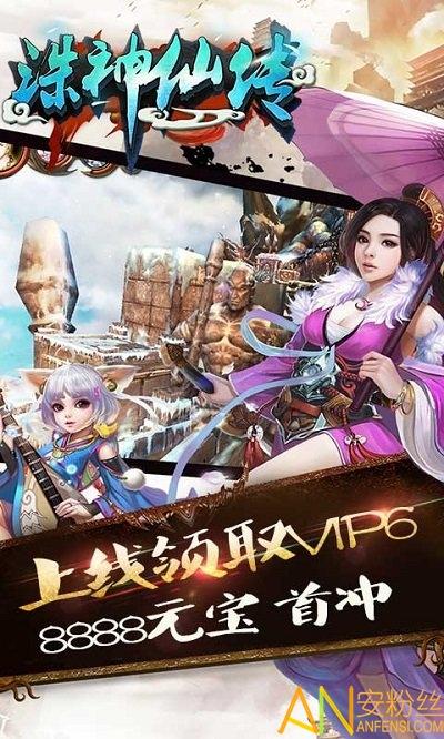 诛神仙传游戏图2
