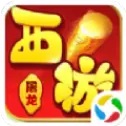 西游屠龙