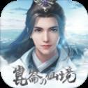 昆仑的仙境手游版