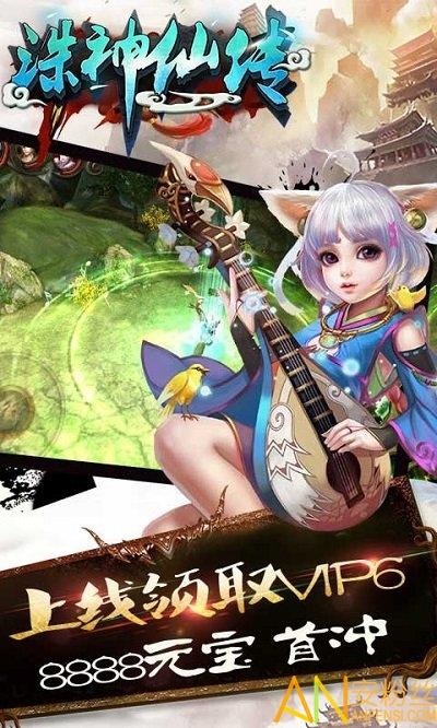 诛神仙传游戏图1