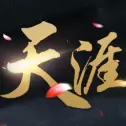 天涯诀